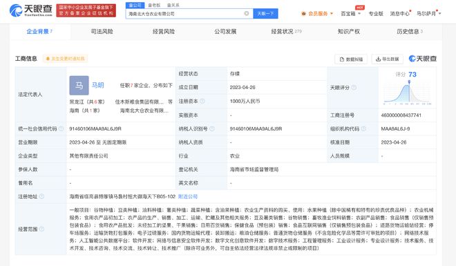 北大仓集团在海南成立农业公司 注册资本1000万